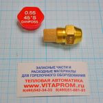 Форсунка 0.55/45°S Danfoss. De Dietrich 97903437