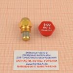 Форсунка 5.00/60° S Danfoss. De Dietrich 300007425
