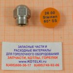 Форсунка Steinen 26,00/60° SS. De Dietrich 300010424