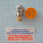 Форсунка Steinen 10.00/45° SS. De Dietrich 97941144