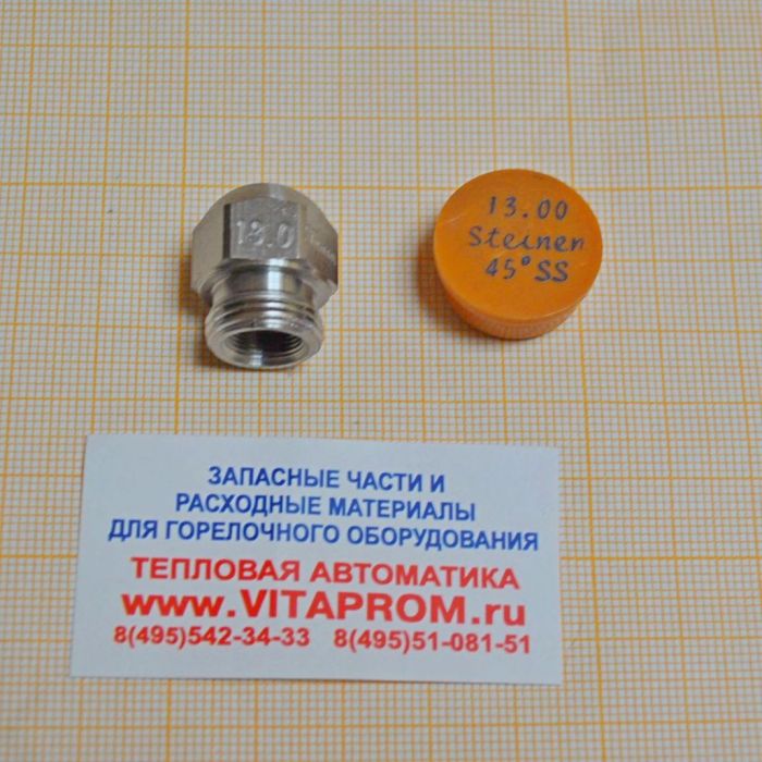 Форсунка Steinen 13.00/45° SS. De Dietrich 97944826